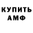 АМФЕТАМИН VHQ Edmunds Rubins